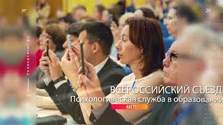 МГППУ в 2023 году