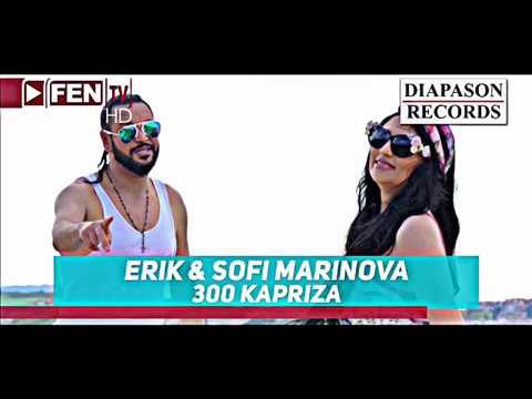 ERIK & SOFI MARINOVA ft  Krum  300 kapriza