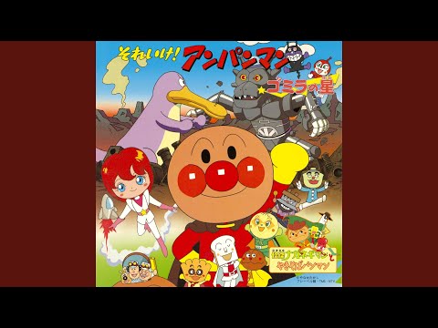 Soreike! Anpanman: Kaiketsu Naganegiman to Yakisobapanman Naganegi Flamenco Akio Otsuka