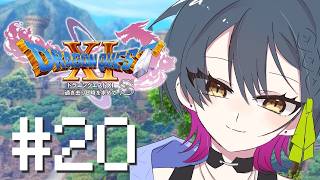 【ドラゴンクエスト11s / DQ11s】# 20 ⋮ いざ、邪神を倒しに───！！！！【にじさんじ/山神カルタ】