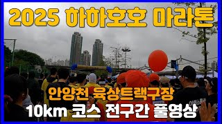 2025 가정의달 하하호호 마라톤대회 