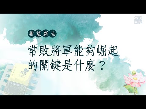 常敗將軍