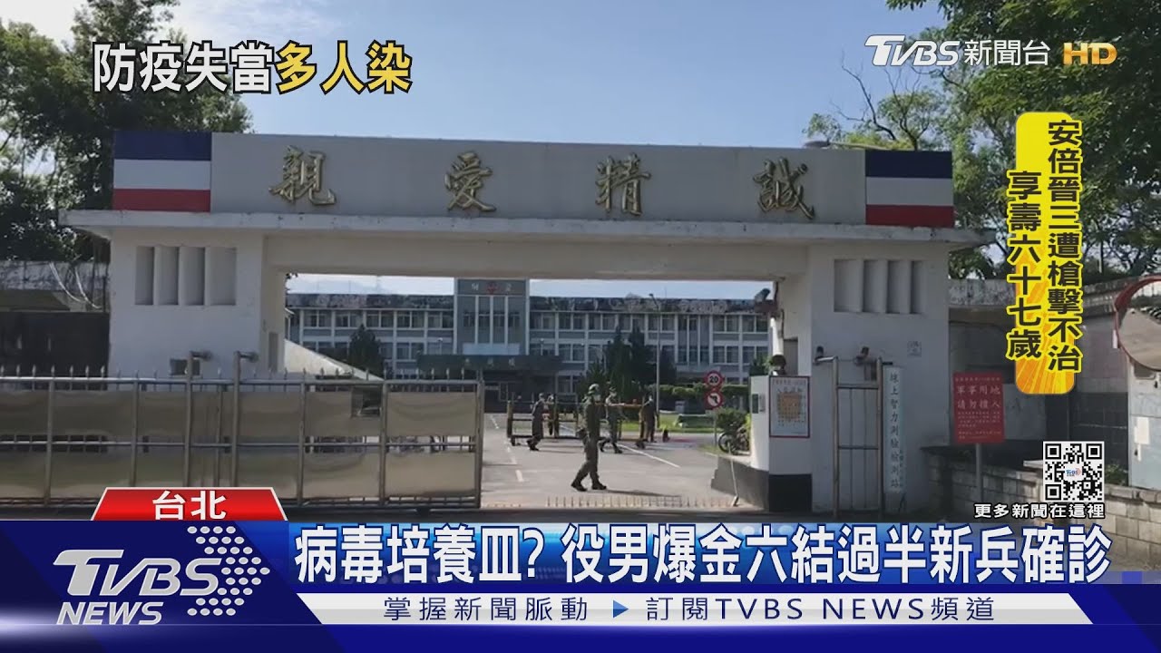 病毒培養皿? 役男爆金六結過半新兵確診