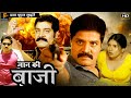 जान की बाजी Jaan Ki Baazi Hindi Dubbed Full Movie Srihari