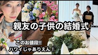 【47歳の日常】親友の娘の結婚式/日本帰国最終週/ハワイの様子 / 孫の成長 #ハワイ暮らし /夫婦vlog #family #hawaii #honolulu 