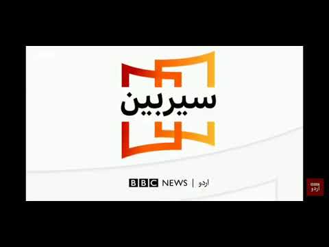 bbc urdu's new sairbeen INTRO