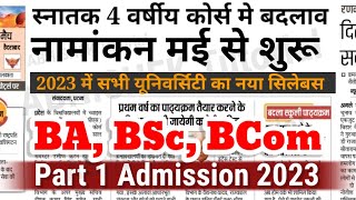 Bihar BA, BSc, BCom Part 1 Online Admission 2023 Date | University Part 1 Admission 2023 Kab Hoga