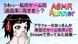 アラフォーのおっさんが本気でゲームを作ってSteamで売ってみた結果、返品率が大変なことに…！？