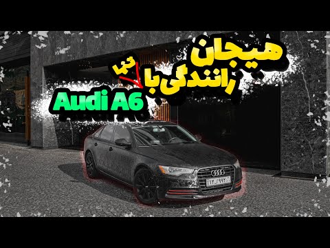 اوج هیجان با تنها آئودی A6 کشور🥲🔥|یکم شیطنت با BMW ام داشتیم🇩🇪😂🔥