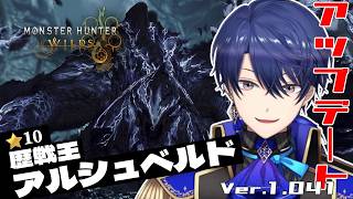 【モンスターハンターワイルズ】最終アプデを味わっていく【春崎エアル/にじさんじ】