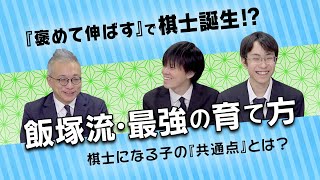 飯塚一門座談会