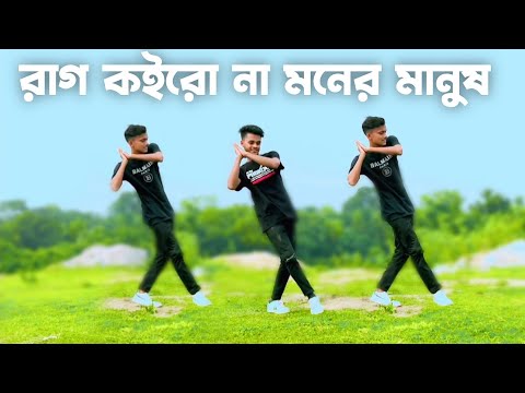 Rag Koiro na Moner Manush | Dance Cover 2023 | SD Sujon And Hridoy Ahmed | Bangla Trending Song