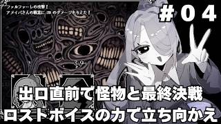 【Galeid.】#04 色を失うと存在できなくなる不穏な世界のRPGを初履修【実況】