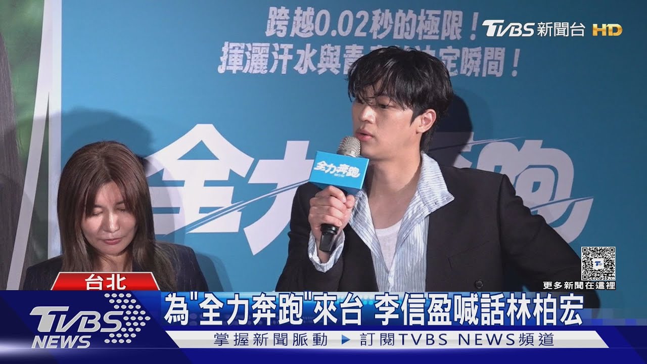 李洙赫帥登臺北時裝週!發言超寵粉 河錫辰宣傳新片