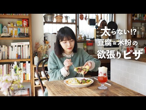 豆腐米粉ピザと自家製いちごクリームソーダ