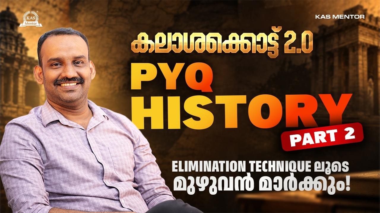 കലാശക്കൊട്ട് 2.0: History PART 2: Elimination Techniqueലൂ‌ടെ മുഴുവൻ മാർക്കും ?