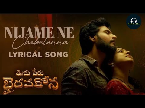 Nijamena Chebuthuna Lyrical song || English Lyrics || Music Adda ||