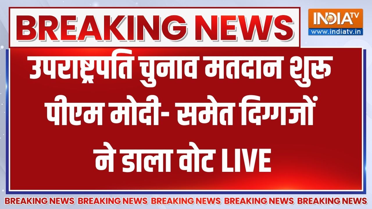 Vice President Election Live: शुरू हो गया मतदान, प्रधानमंत्री मोदी- समेत