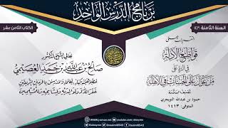 التقريرات على (قواطع الأدلة في الرد على من عول على الحساب في الأهلة)  للعلامة حمود التويجري image