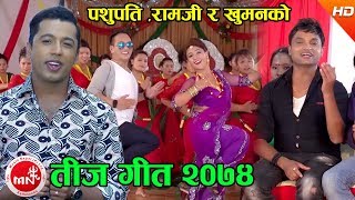 Superhit Teej Dancing Video Jukebox | Pashupati Sharma,Ramji Khand & Khuman Adhikari | Aashish Music