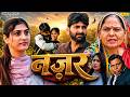 नज़र Nazar Usha Maa Joginder Kundu Amit Choudhary Neha Mehrotra New Movie 2026 Chanda