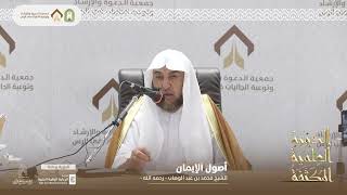 صورة كتاب (أصول الإيمان) للشيخ محمد بن عبد الوهاب رحمه الله تعالى