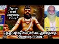 Kayakalpam Vethathirimaharishi வேதாத்திரி மகரிஷியின் பி�