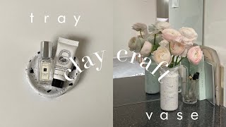 【韓国 インテリア 雑貨 DIY】100均材料 紙粘土でトレイ オブジェ 花瓶づくり🌿지점토 트레이 화병 오브제/크로우캐년/