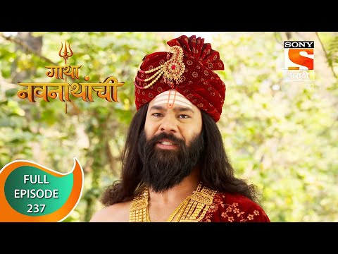 Gatha Navnathanchi - गाथा नवनाथांची - Ep 237 - Full Episode - 7th March 2022