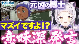 珍しくセンシティブな発言に反応する紫咲シオン、案の定ざわつくコメント欄【Pokémon LEGENDS アルセウス/ホロライブ切り抜き】