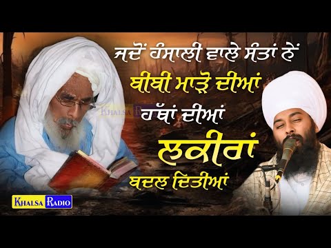 ਬਦਲ ਦੀਆਂ ਤਕਦੀਰਾਂ ਨੇ । Sant Baba Ajit Singh Ji Hansali Wale । Baba Gulab Singh Ji Chamkaur Sahib Wale