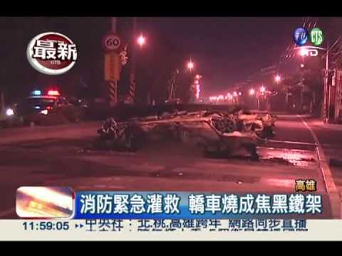 超速撞分隔島 轎車竄火燒死駕駛