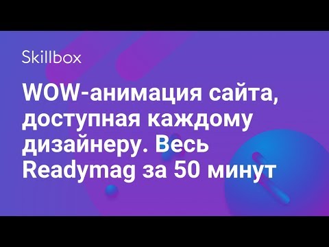 Урок анимации в Рэдимаг