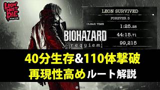 【レオンマストダイ】誰でもできるレオンズリンボ取得ガイド【バイオレクイエム/レオンズリンボ/LMDF】
