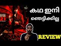 3:33 (Mystery)New Tamil Movie Review Malayalam!👌Naseem Media