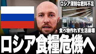 ロシアで“異常事態”が発生しています。弾薬不足に続き食料危機へ…ついに軍事だけでなく国民生活まで崩壊が始まります。