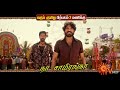 Naa Saami Ranga Tamil Dubbed Movie | Nagarjuna Akkineni | Ashika Ranganath | Sun Tv