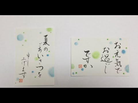 愛知淑徳大学公開講座「暮らしの中の書」「かな習字（小筆の筆文字）」佐藤三千代（舞香）