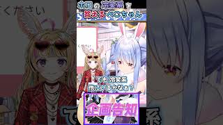 【ホロライブ切り抜き】ホロライブの冷笑系メンバーを答えるぺこちゃんｗｗｗショート版【兎田ぺこら】