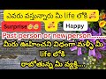 మీరు ఊహించని విధంగా మళ్లీ మీ లైఫ్ లోక�