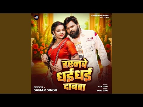 Haranawe Dhai Dhai Dabata