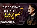 Baang E Dara 34 Tasveer E Dard The Portrait Of Grief Allama Iqbal Iqbaliyat AadhiBaat