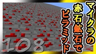 【ゆっくり実況】とりあえず石炭10万個集めるマインクラフト#108【Minecraft】