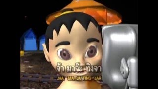 จ๊ะทิงจา Ja Ting Ja  อัลบั้ม1 เพลง จ้าวันเด็ก