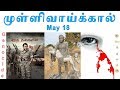 May 18 Genocide History Of May 18 Tamil Pokkisham Vicky