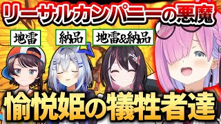 愉悦に浸るルーナ姫の裏でぼやきが止まらないホロメン達まとめ【リーサルカンパニー/姫森ルーナ/ホロライブ切り抜き】