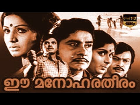 Ee Manohara Theeram