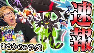 GOフェス再来!!9月にフィナーレ!!公式匂わせが激アツ過ぎぃ!!【ポケモンGO】