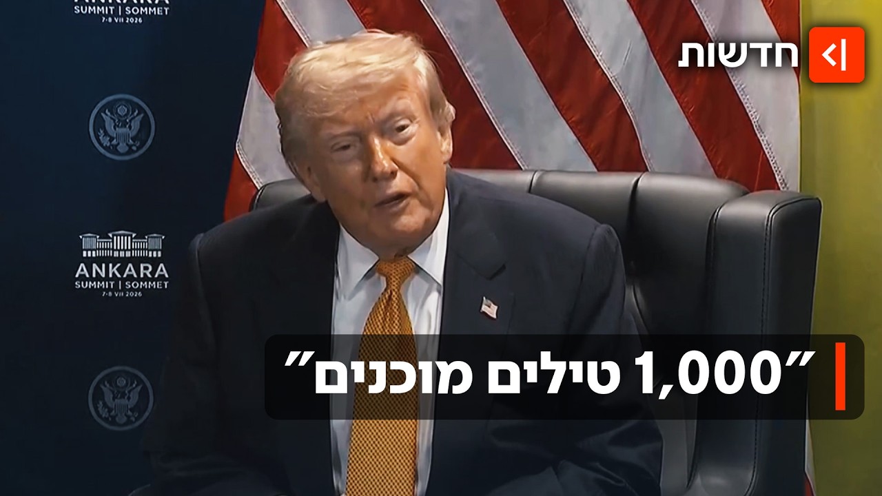 חילופי מהלומות מילוליים: האיום של מוג'תבא - והתוכנית של טראמפ