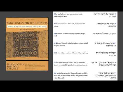 Tehillim (Psalms) 148 - Verses 1-14 Traditional Iraqi/Baghdadi Reading. H' Yehezkel H. Albeg.